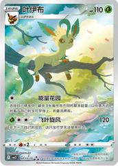 Booster pack - cbb2C: Gem Pack Vol.2 - Chinese Version