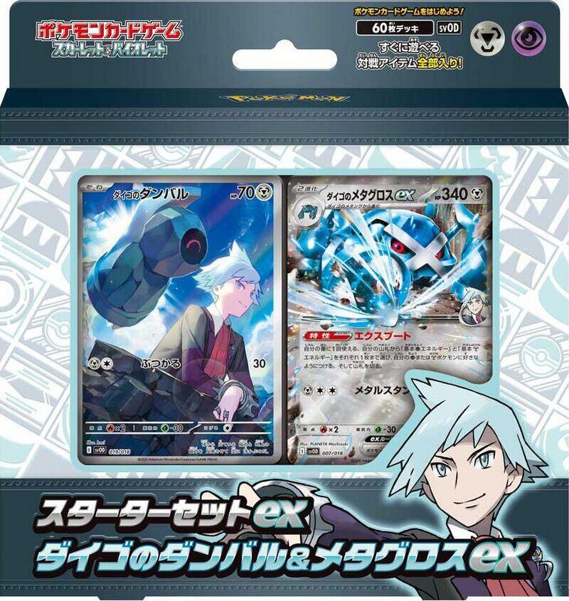 pokemon trading card starter deck Set ex Steven's Beldum & Metagross ex Japanese Choose:Tonberry Sword & Shield: Chilling Reign but they can be Our Top 10 Cards