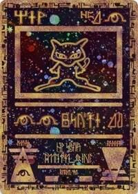 Promo - Ancient Mew #1 [ENG]