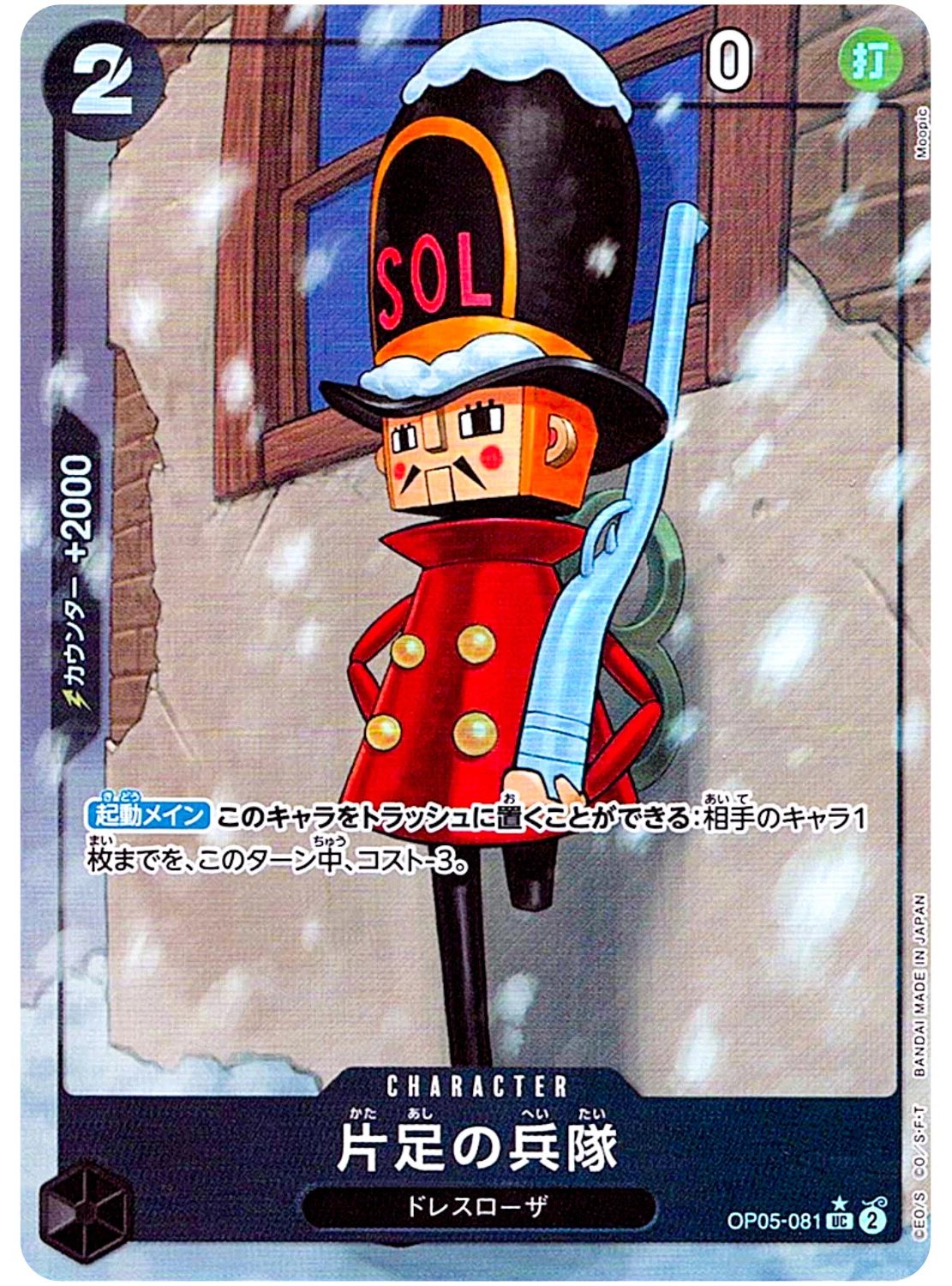 Single - One-Legged Toy Soldier #OP05-081 [JPN]