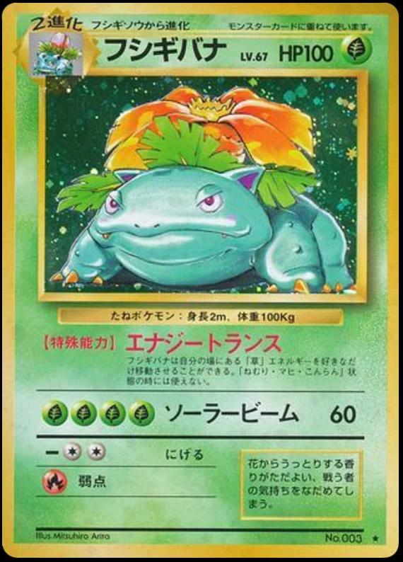 Single - Venusaur #003 [JPN] MP