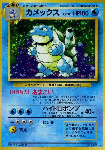 Single - Blastoise #009 [JPN] HP