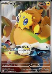 Single - Joltik #067/062 [JP{N