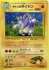 Single - Brock's Rhydon #112 [JPN]