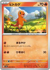 Single - Charmander 004/165 [JPN]