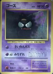 Single - Gastly [No Rarity] #092 - MP