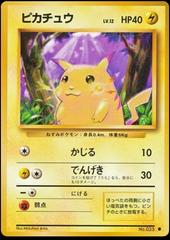 Single - Pikachu #025 [JPN]
