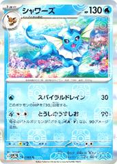 Single - Vaporeon #134/165 [JPN]