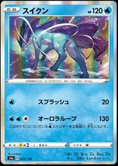 Single - Suicune #033/190 [JPN]