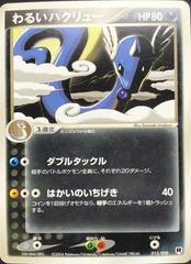 Single - Dark Dragonair #012/020 - NM