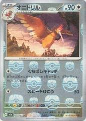 Single - Fearow #022/165 [JPN]