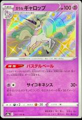 Single - Galarian Rapidash #247/190 - NM