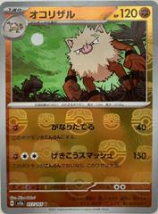 Single - Primeape #057/165 [JPN]