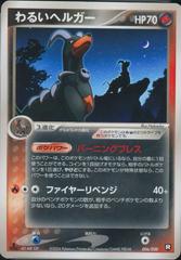 Single - Dark Houndoom #006/020 - NM