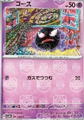 Single - Gastly #092/165 [JPN]