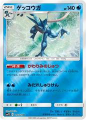 Single - Greninja 012/024 [JPN]