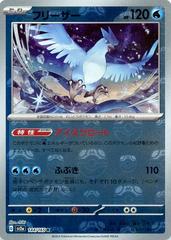 Single - Articuno #144/165 [JPN]