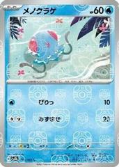 Single - Tentacool #072/165 [JPN]