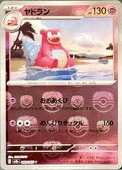 Single - Slowbro #080/165 [JPN]