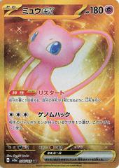 Single - Mew #208/165 [JPN]