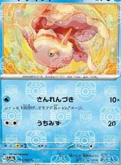 Single - Goldeen #118/165 [JPN]