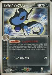 Single - Dark Dragonair #011/020 -NM