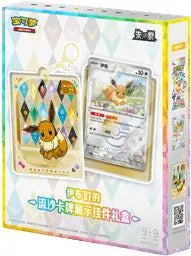 Keychain Collection Set - Crystal Gathering [CHI]