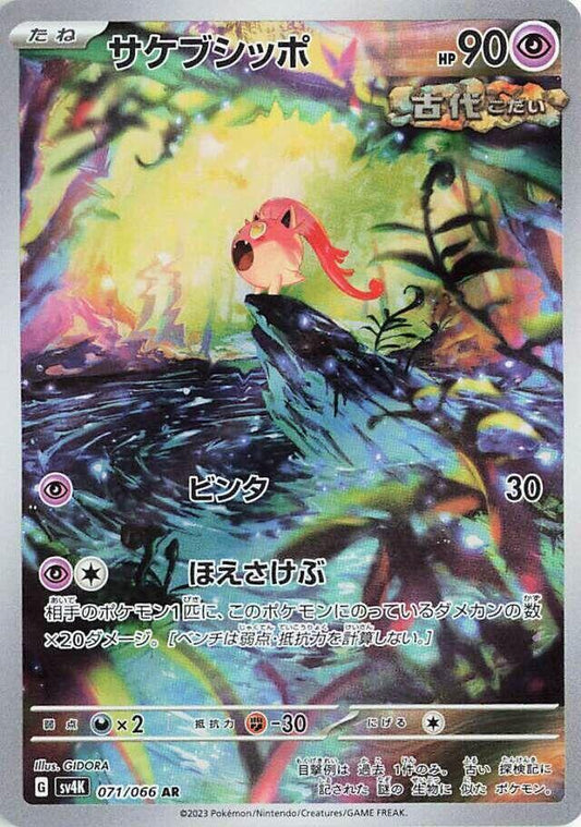 Single - Scream Tail #071/066 [JPN]