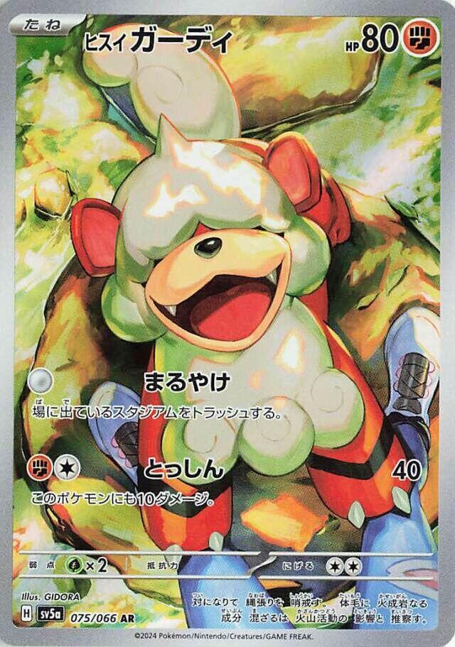 Single - Hisuian Growlithe #075/066 [JPN]