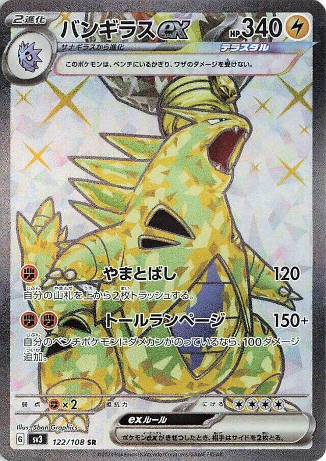 Single - Tyranitar EX #122/108 [JPN]