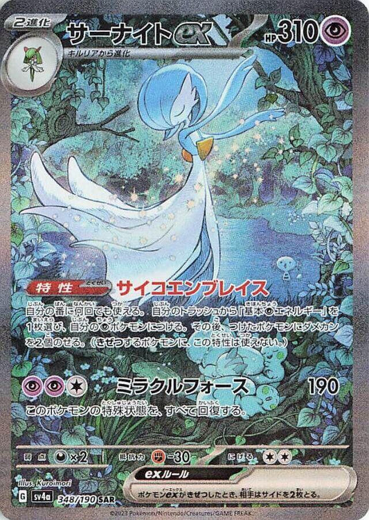 Single - Gardevoir EX #348/190 [JPN]