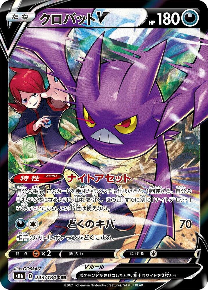 Single - Crobat V #243/184 [JPN]