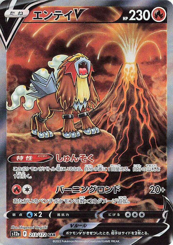 Single - Entei V #213/172 [JPN]