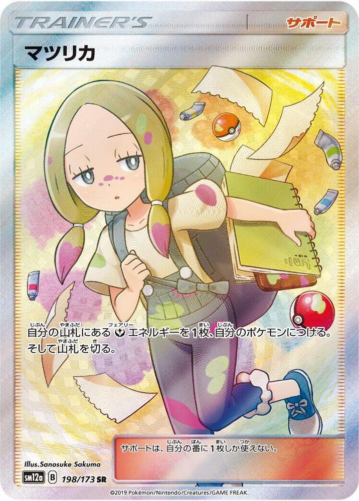 Single - Mina #198/173 [JPN]