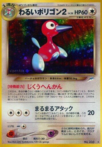 Single - Dark Porygon2 #233 [JPN]