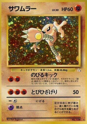 Single - Hitmonlee #106 [JPN]