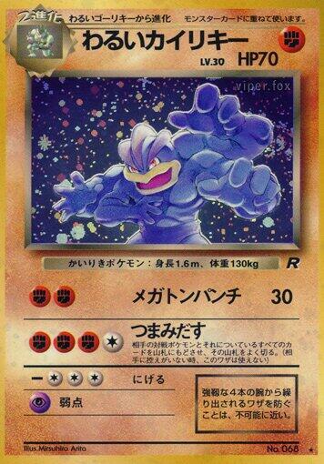 Single - Dark Machamp #068 [JPN]