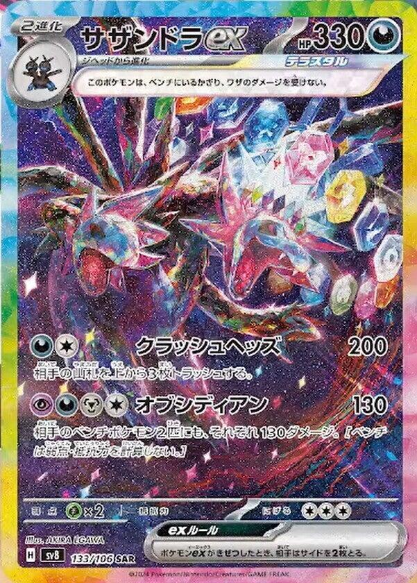 Single - Hydreigon EX #133/106 [JPN]