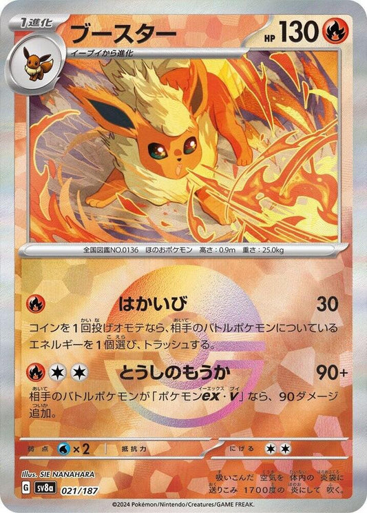 Single - Flareon #0021/187 [JPN]