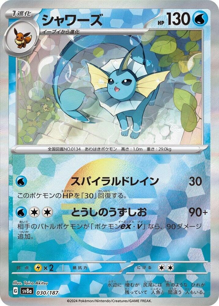 Single - Vaporeon #030/187 [JPN]