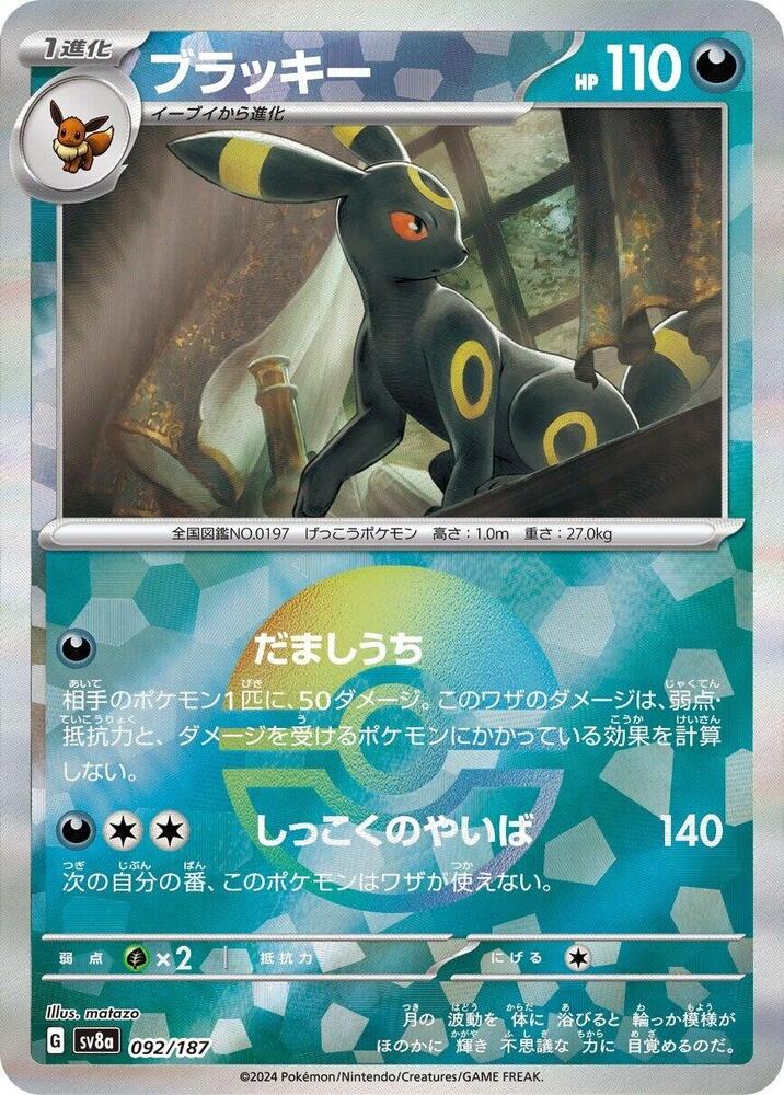 Single - Umbreon #092/187 [JPN]