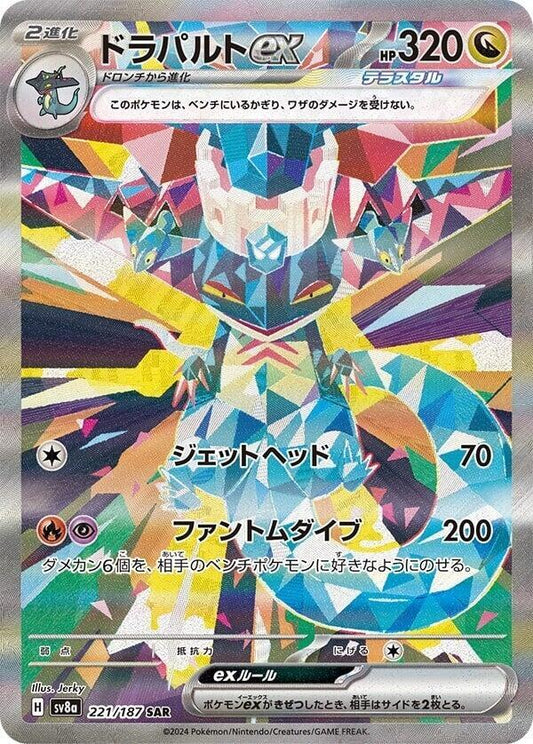 Single - Dragapult EX #221/187 [JPN]
