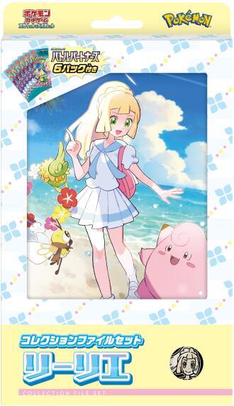 Collection File Set Lillie - SV9: Battle Partners (SV9)