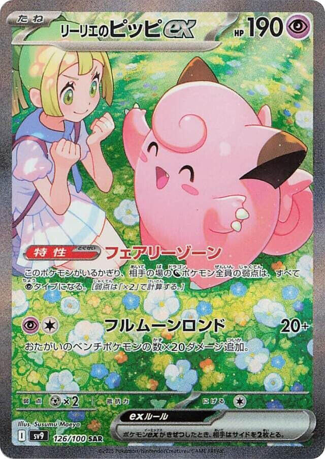 Single - Lillie's Clefairy EX #126/100 [JPN]