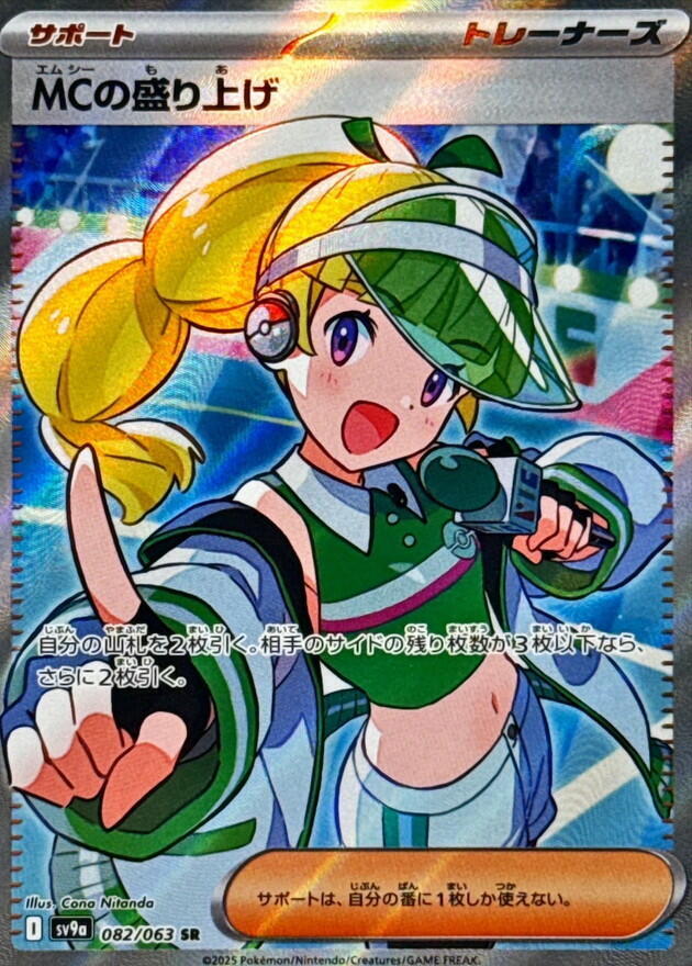 Single - Emcee's Excitement #082/063 [JPN]