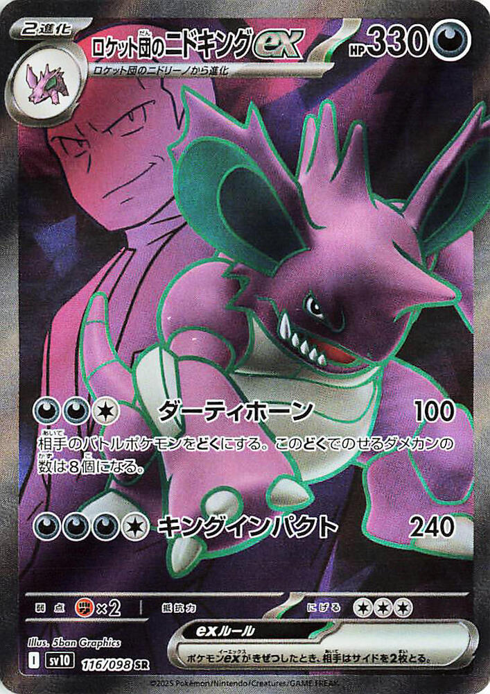 Single - Team Rocket's Nidoking EX #116/098 [JPN]