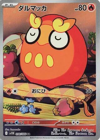 Single - Darumaka #098/086 [JPN]