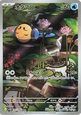 Single - Tympole #107/086 [JPN]