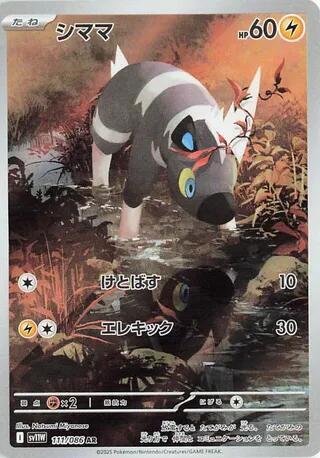 Single - Blitzle #111/086 [JPN]