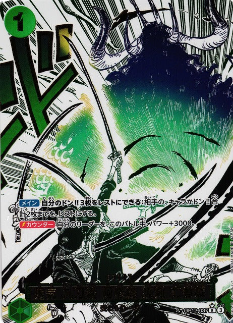 Booster Pack -  LEGACY OF THE MASTER OP12 (JPN)